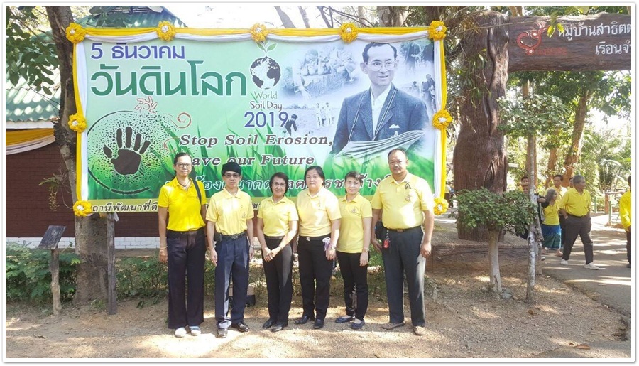﻿สำนักงานบังคับคดีจังหวัดตราดเข้าร่วมงานวันดินโลก จังหวัดตราด ประจำปี 2562